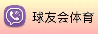 球友会体育 Logo
